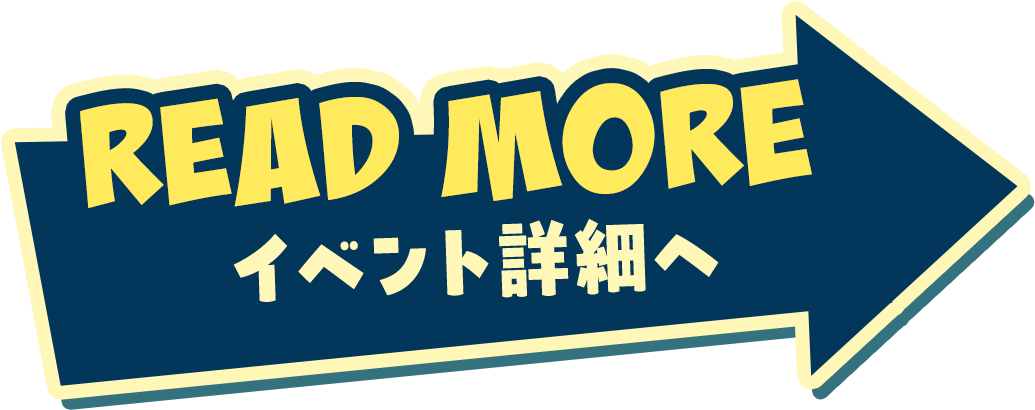 READ MORE イベント詳細へ
