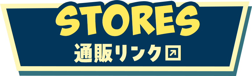 STORES 通販リンク