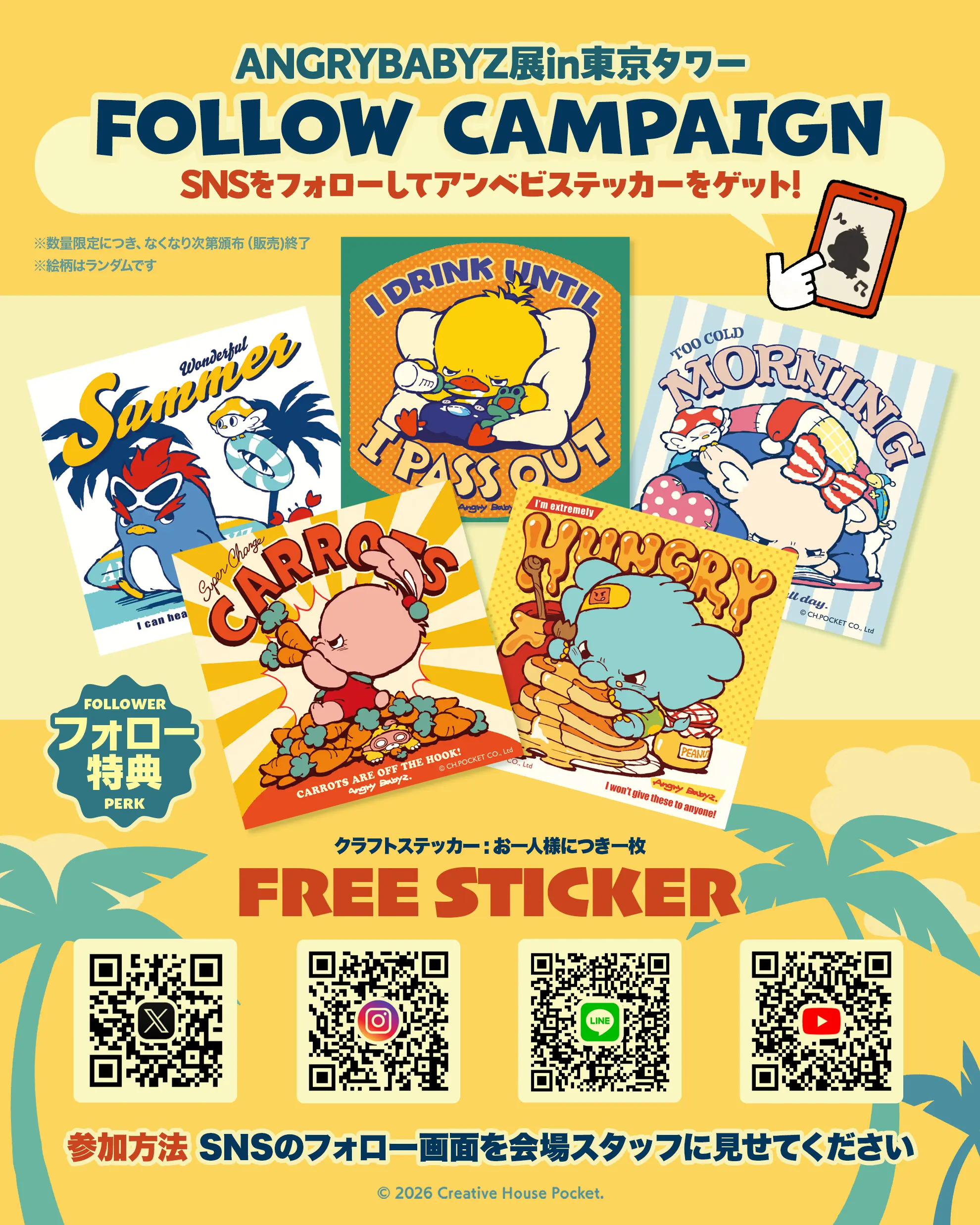 フォローキャンペーン