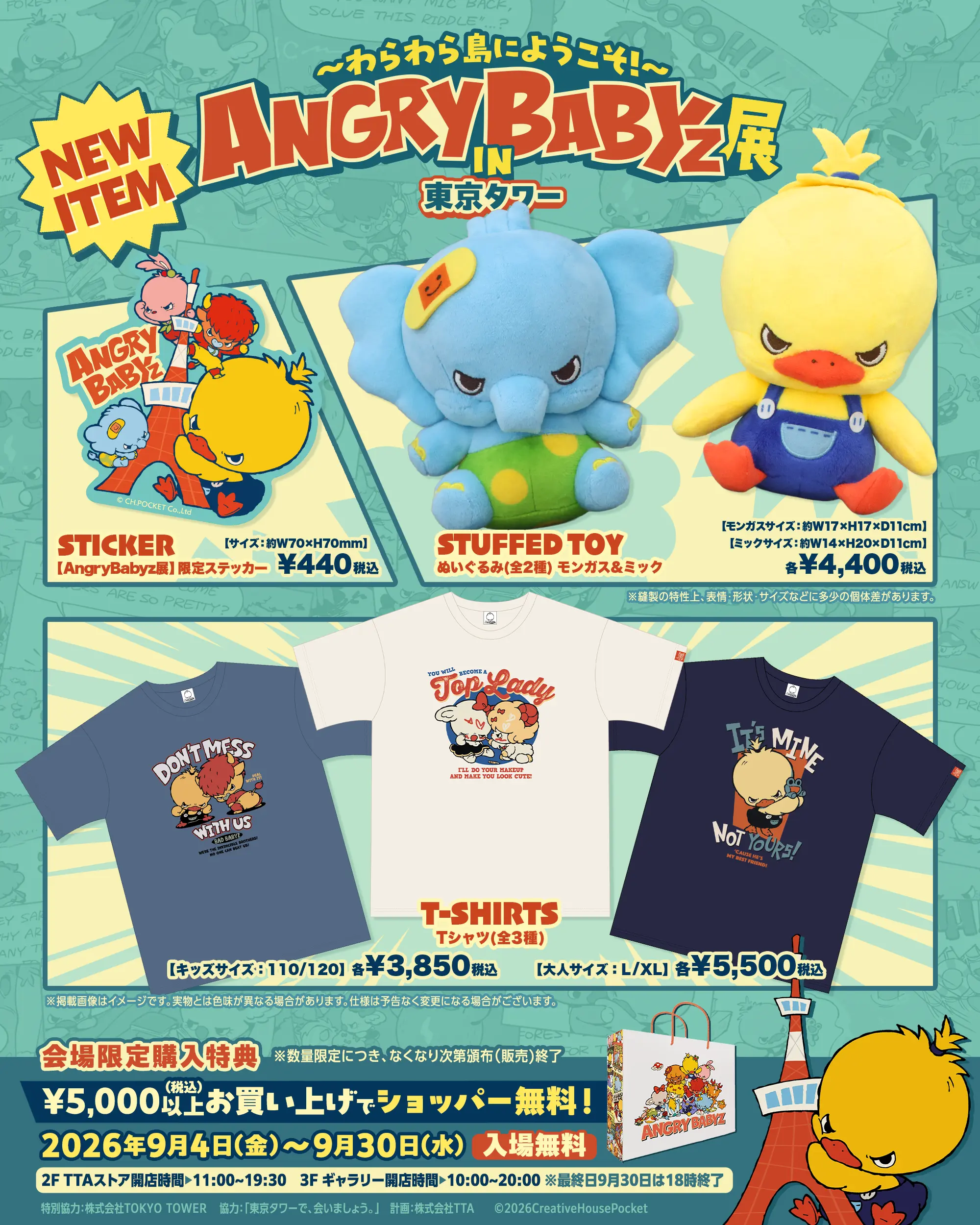 イベント限定グッズ