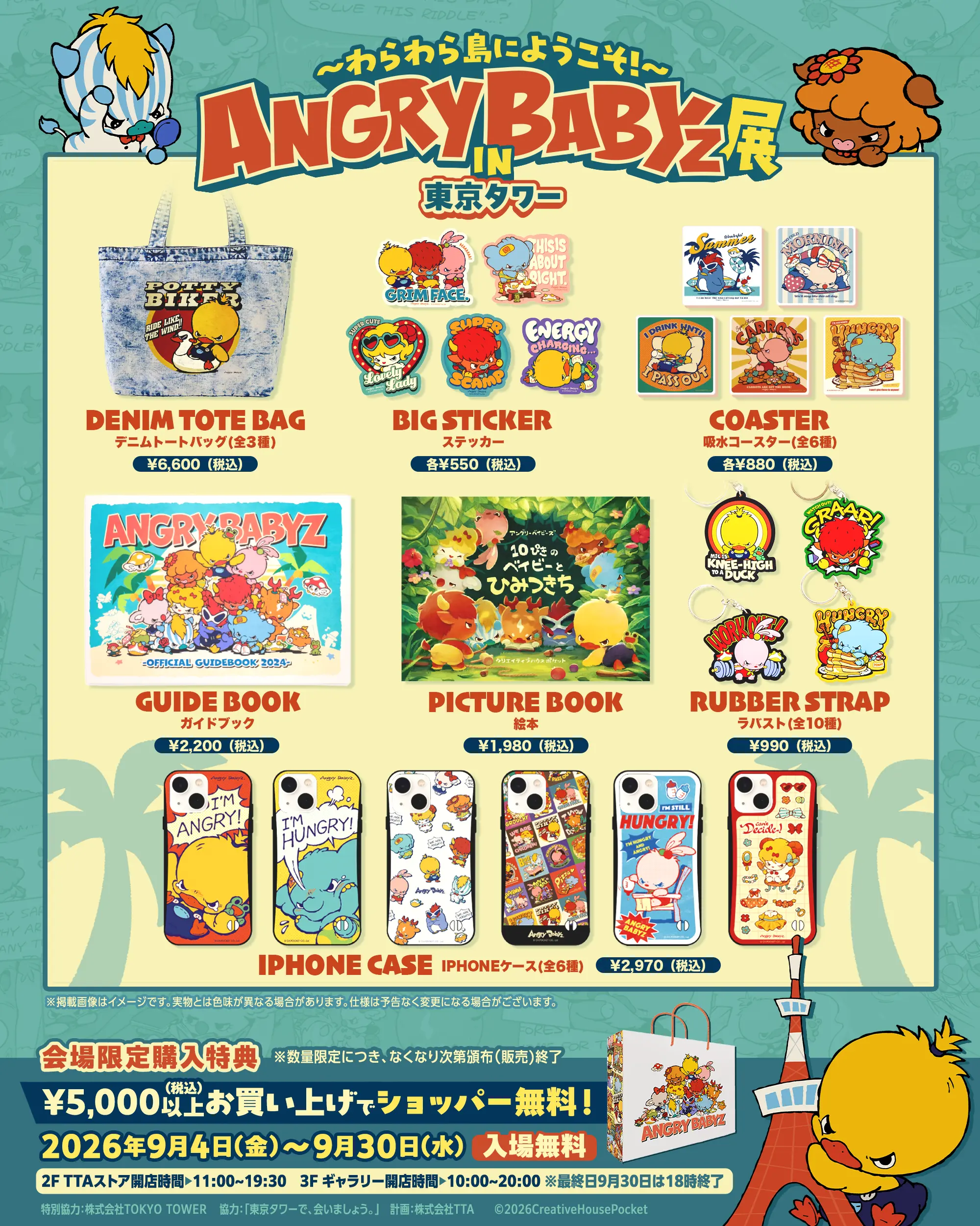 イベント限定グッズ