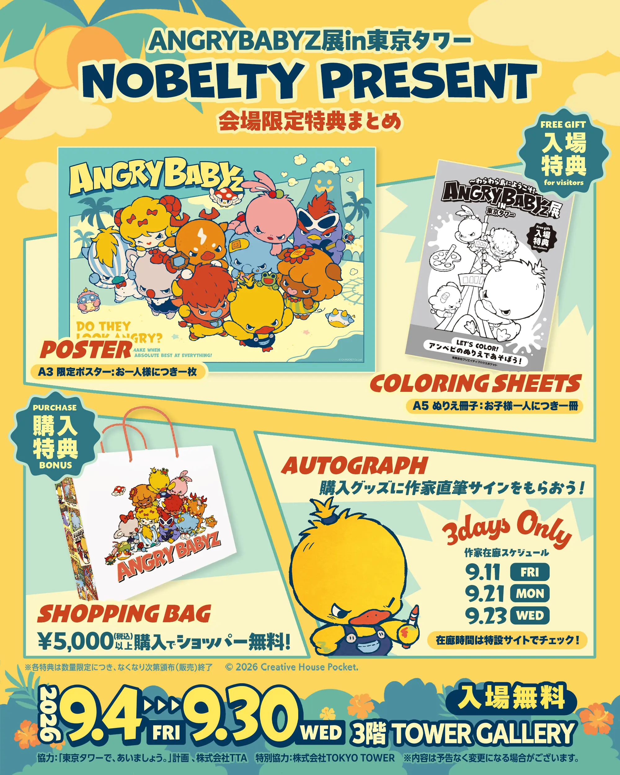 ノベルティプレゼント