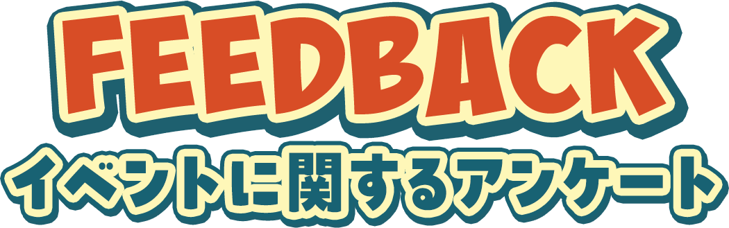 アンケートフォーム
