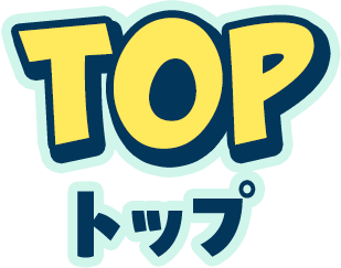 TOP トップ