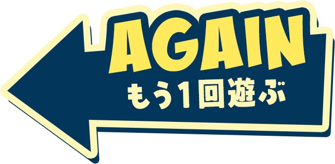 もう一度診断する